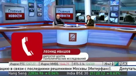 Генерал-полковник Ивашов Леонид Григорьевич: "Идет геополитическое сражение!"1 марта 2014 РБК-ТВ