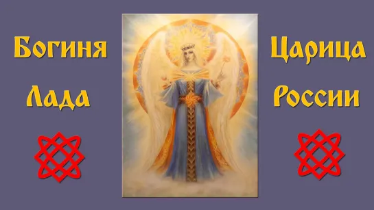 Богиня Лада - Царица России. Явления Богородицы по всему миру в 20 веке. Факты