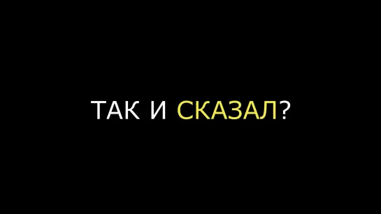 Что сказал Зеленский?