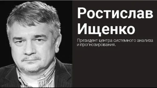 Ростислав Ищенко: Демократия на Украине давно закончилась я(Киевский тупик) 25.05.2017