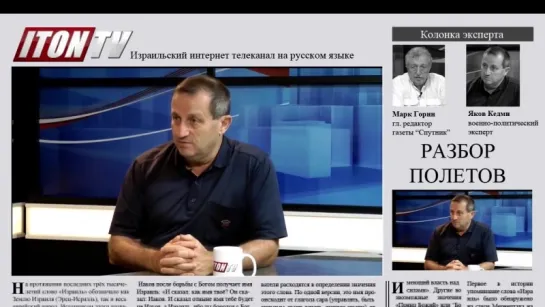 Яков Кедми: В августе 91-го Горбачев сидел и ждал, кто возьмет 28.07.2016