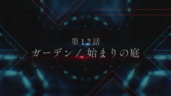 Darling in the FranXX“Darling in the FranXX” episode 12 preview