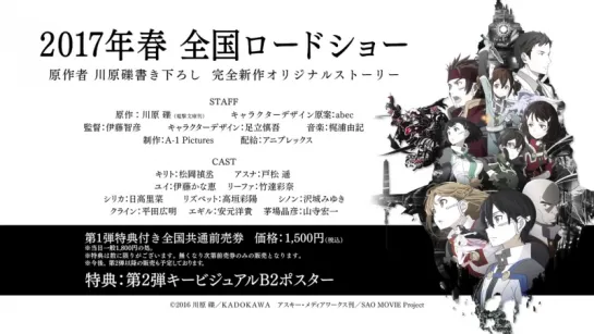 2017年全国ロードショー「劇場版 ソードアートオンライン -オーディナル・スケール-」CM第1弾 15秒