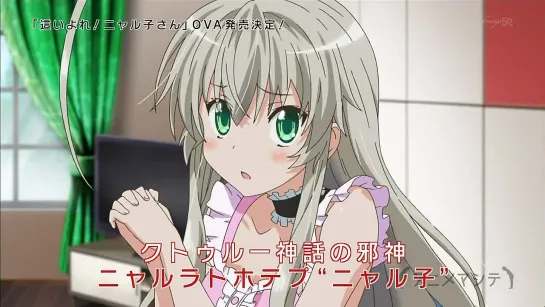 Haiyore! Nyaruko-san F Preview