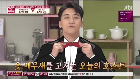 180813 냉장고를 부탁해 승리