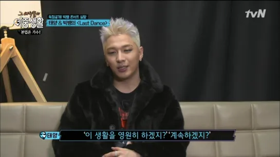 180111 Taeyang on TVN’s “Livin’ the Double Life” Episode 8