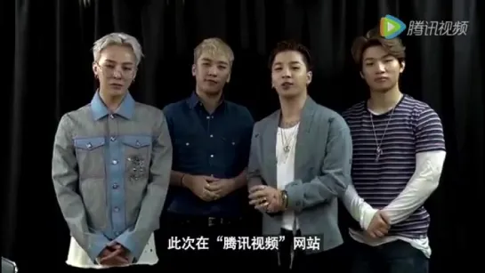 160608 BIGBANG Promotion for YG's official Tencent channel