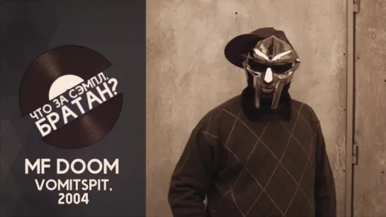 MF DOOM — VOMITSPIT SAMPLE