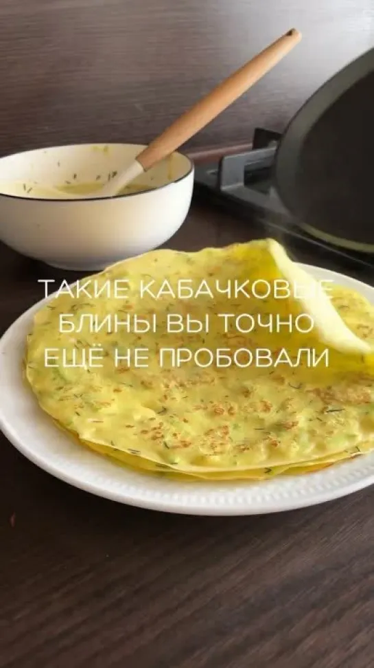 Кабачковыe блинчики