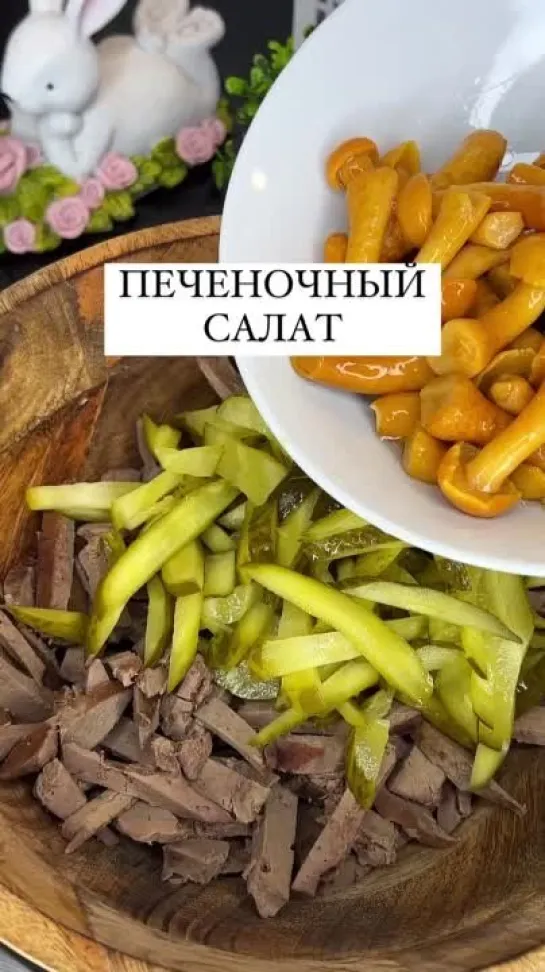 Очень вкусный печеночный салат