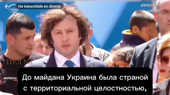 Премьер Грузии Ираклий Кобахидзе — о последствиях майдана для Украины