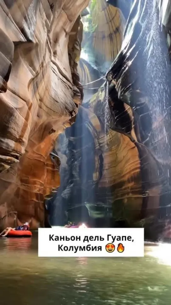 Мистический каньон Гуапе, Урибе-Мета, Колумбия 😍🏔🌊🔥