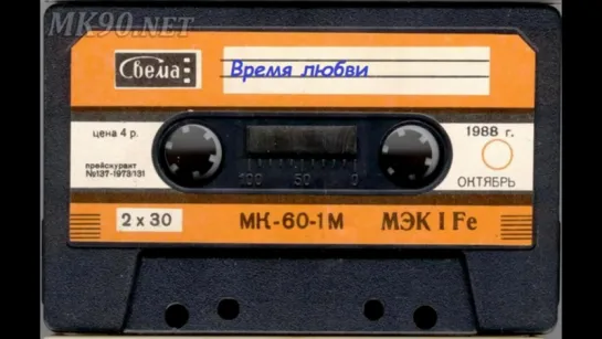 Ласковый Май Второй оригинальный альбом июнь 1988 год г. Оренбург (1)