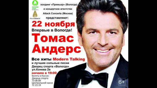 Сергей Хапинин: Томас Андерс в Вологде. Дворец спорта концерт: 22.11.2013 г