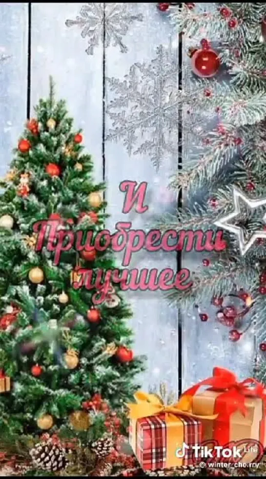 С наступающим Новым Годом!