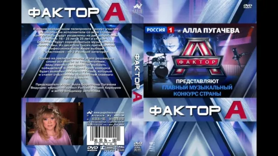 Выпуск 8 - Фактор А 2013