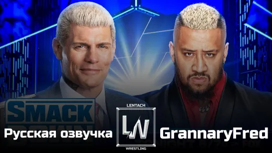 #121 WWE Friday Night SmackDown 06.09.2024 в русской озвучке от GrannaryFred