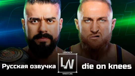 #29 WWE Speed от 30.08.2024 в русской озвучке от Lentach Wrestling (У микрофона: die on knees)