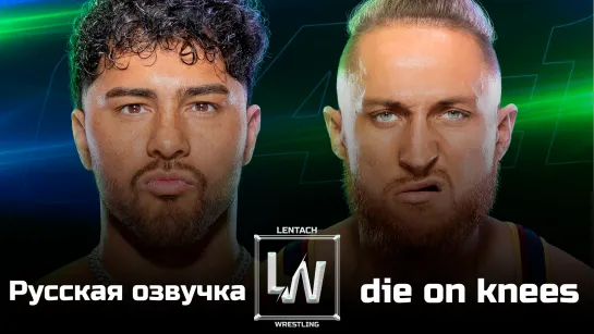 #27 WWE Speed от 21.08.2024 в русской озвучке от Lentach Wrestling (У микрофона: die on knees)