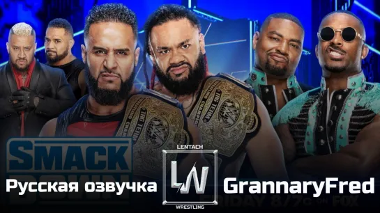 #119 WWE Friday Night SmackDown 23.08.2024 в русской озвучке от GrannaryFred (Lentach Wrestling)