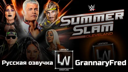 WWE SummerSlam 2024 в русской озвучке от GrannaryFred (Lentach Wrestling)