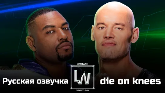 #20 WWE Speed от 10.07.2024 в русской озвучке от Lentach Wrestling (У микрофона: die on knees)