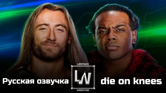 #18 WWE Speed от 03.07.2024 в русской озвучке от Lentach Wrestling (У микрофона: die on knees)