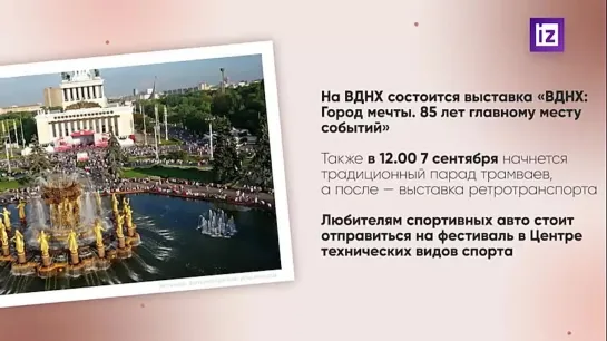 Масштабные мероприятия пройдут в столице в честь Дня города