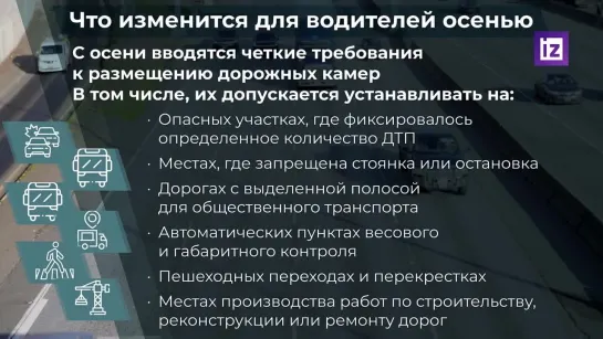 В России с 1 сентября изменились правила установки камер на дорогах