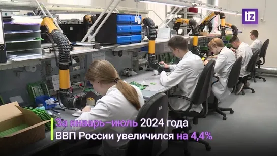 Минэк прогнозирует рост ВВП на 2,8 процента к концу 2024