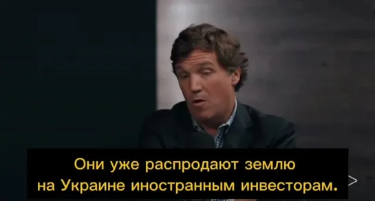 О заранее предрешенной судьбе уничтожения Украины... Журналист Такер Карлсон.