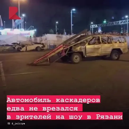 😱 В Рязани на шоу каскадеров автомобиль перевернулся и чуть не влетел в зрителей.