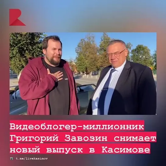 🤝 Блогер Завозин встретился с мэром Касимова.