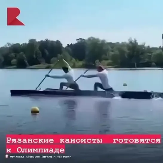 🚣‍♀️ Рязанские каноисты Захар Петров и Алексей Коровашков готовятся к предстоящей олимпиаде и проводят совместные тренировки.