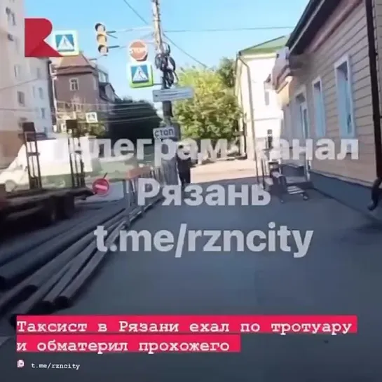 🚕 В Рязани водитель такси, видимо, решил, что ремонт дорог дает ему право ездить по тротуару.