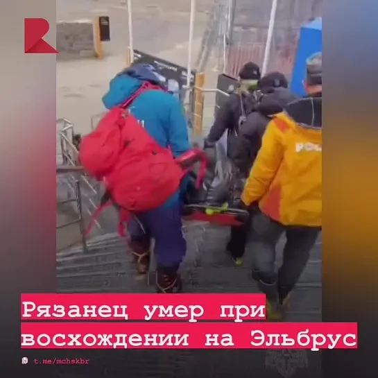 🏔️ Рязанец умер при восхождении на Эльбрус.