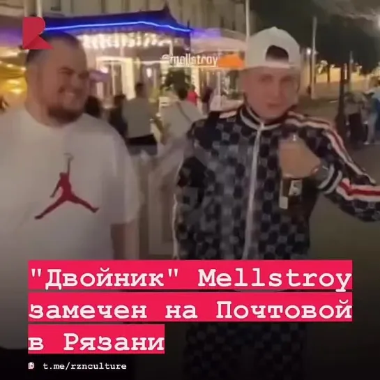 😳 В Рязани на улице Почтовой был замечен человек, поразительно похожий на скандально известного блогера Mellstroy.