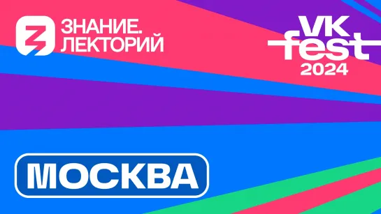 VK fest 2024 | Москва | 14 июля