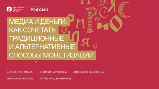 Медиа и деньги: как сочетать традиционные и альтернативные способы монетизации