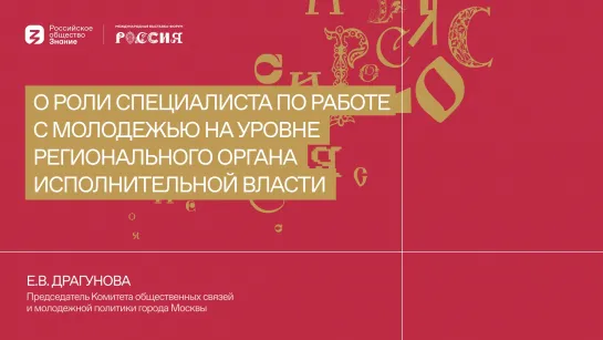 О роли специалиста по работе с молодежью на уровне регионального органа исполнительной власти