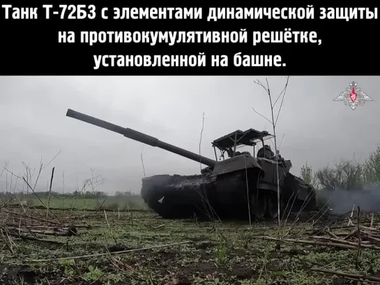 Т-72Б3 с необычной дополнительной защитой