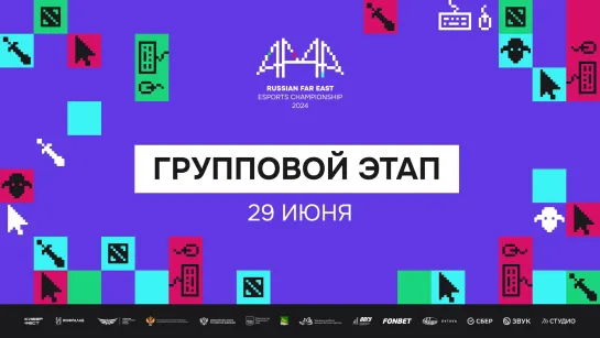 Международные соревнования «Чемпионат Дальнего Востока — Кибервосток» по Dota 2 | Групповой этап