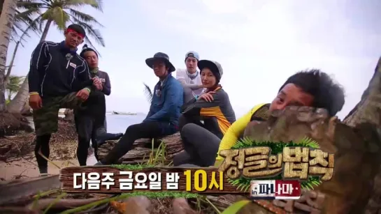 160115 The Law Of Jungle in Panama Ep. 02