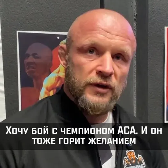 Шлеменко хочет бой против чемпиона АСА Гасанова