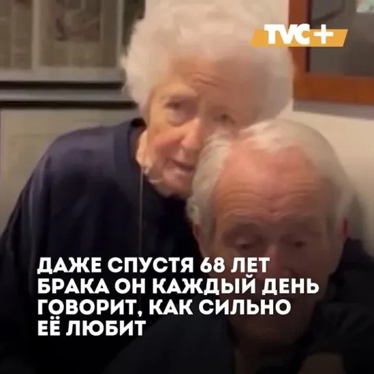 Они вместе 68 лет. Но любовь и нежность никуда не ушли.