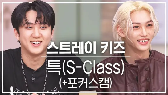 [240713] Stray Kids » S-Class Challenge » Changbin, Felix (Fancam) » Amazing Saturday