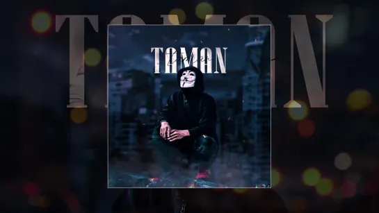 TAMAN - До утра