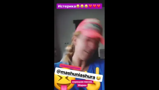 Мари в InstaStories