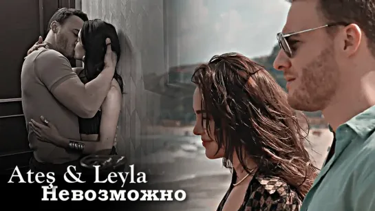 Ateş & Leyla - Невозможно