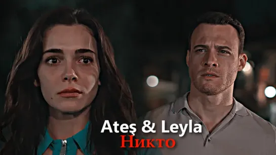 Ateş & Leyla - Никто